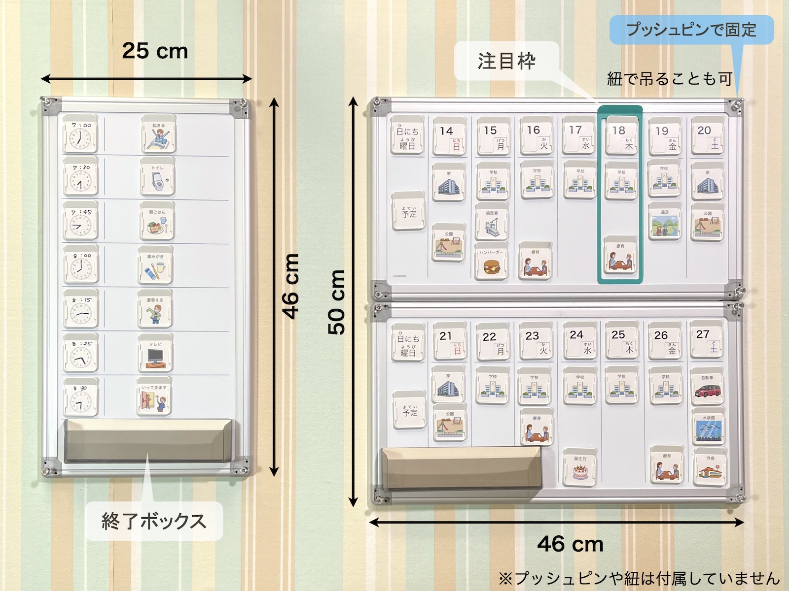 コバリテ視覚支援スタートキットⅢのアイテムとサイズ