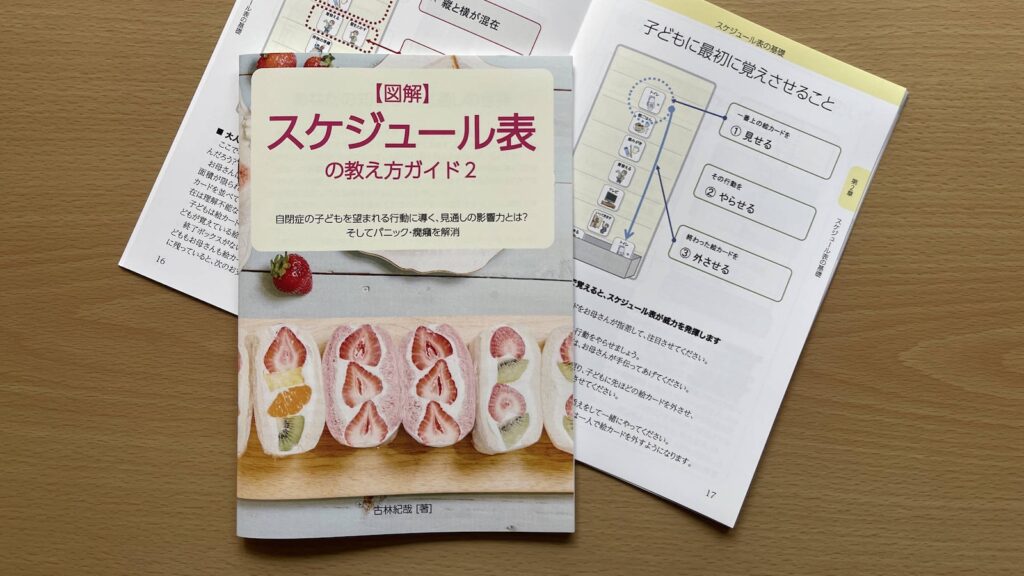 【図解】スケジュール表の教え方ガイド2